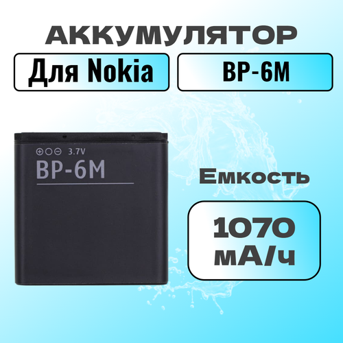 Аккумулятор для Nokia BP-6M (3250 / 6233 / 6288 / N73 / N93) аккумулятор ibatt ib u2 m310 1100mah для nokia 3250 xpressmusic 3250 6151 6233 6234 6280 6288 9300 n93 6233 6280 6288 6151