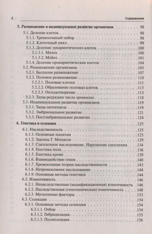 ЕГЭ Биология [Большой справочник] Изд.8 - фото №6