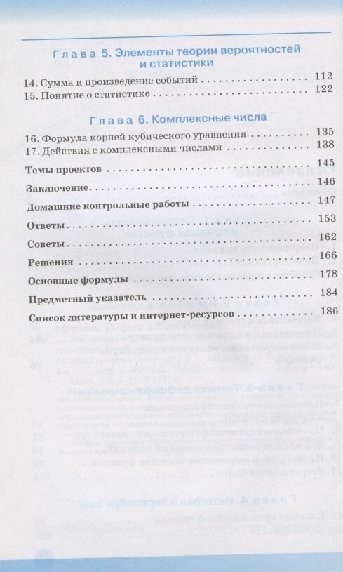 Алгебра и начала математического анализа. 11 класс. Учебник. Базовый уровень. - фото №3