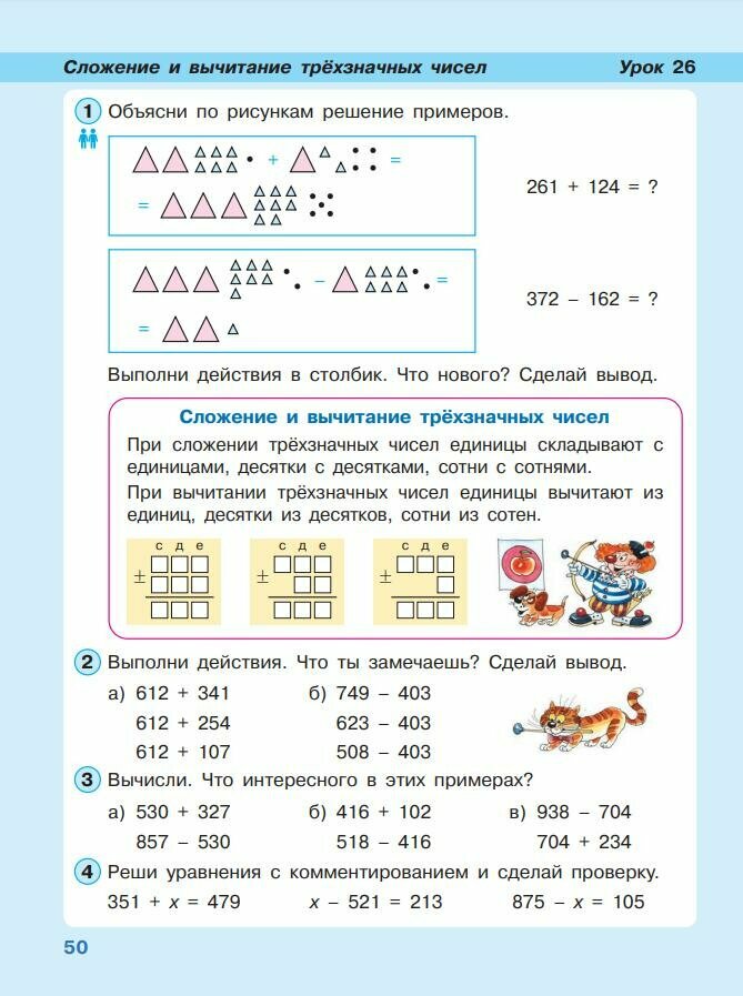 Математика. 2 класс. Учебное пособие. В 3-х частях. ФГОС - фото №11