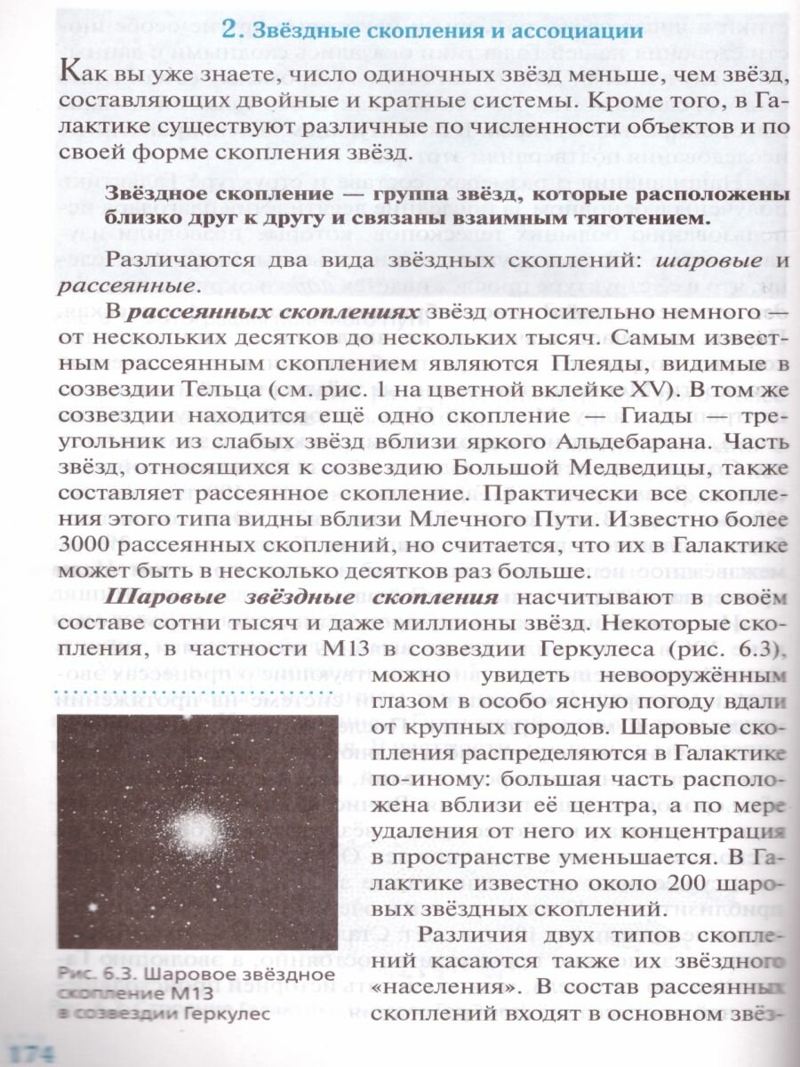 Астрономия. 10-11 классы. Базовый уровень. Учебник - фото №4