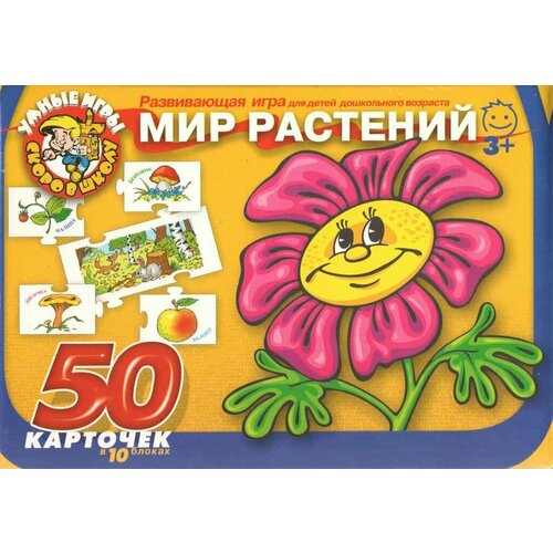 Развивающая игра Мир растений