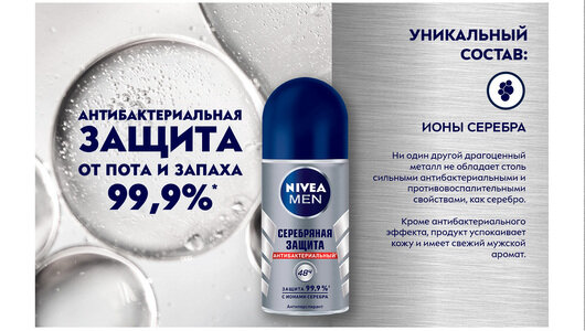 Дезодорант-ролик Nivea Для мужчин Серебряная защита, 50 мл - фото №11