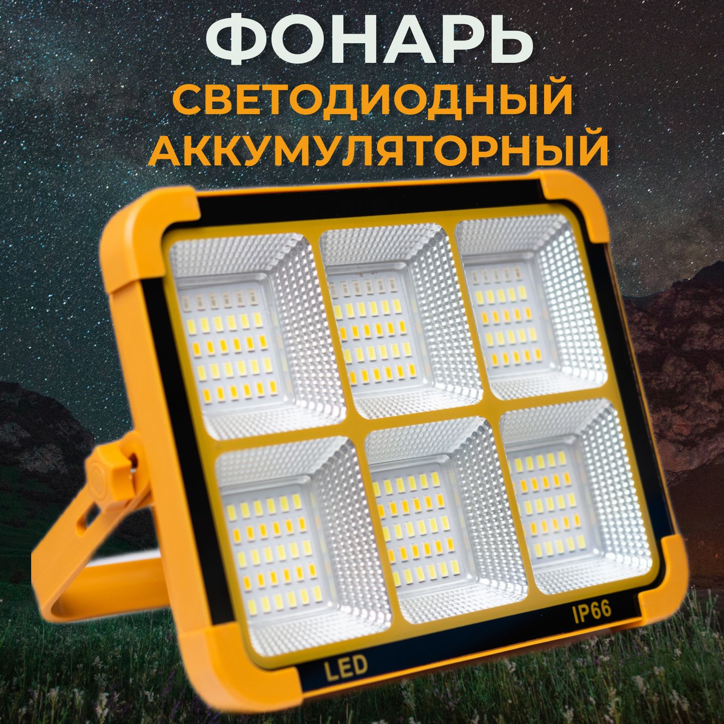 Светильник уличный прожектор Solar Lamp светодиодный аккумуляторный на солнечной батарее кемпинговый