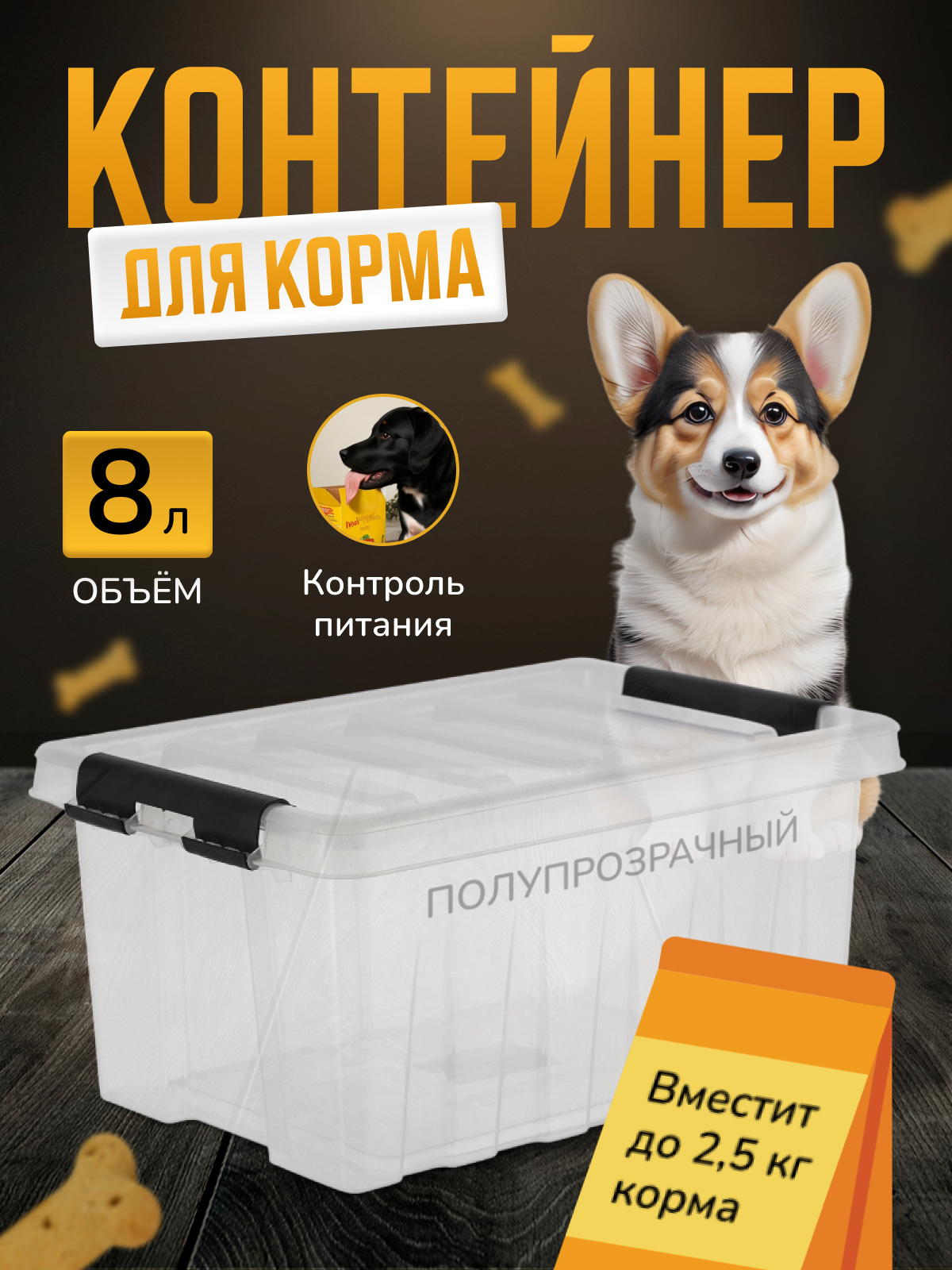 Контейнер для хранения корма для собак и кошек ящик для корма с крышкой органайзер для хранения корма и наполнителя животных 8 л