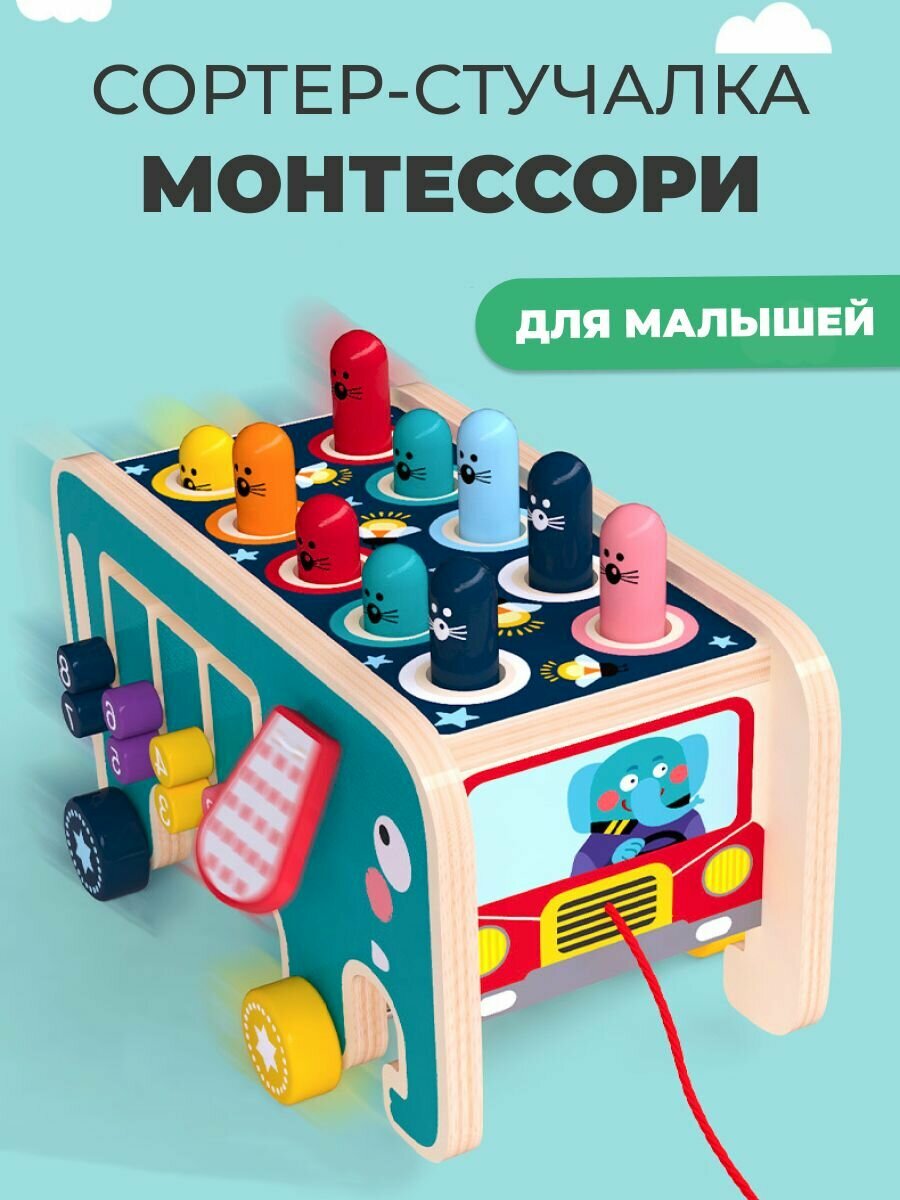 Деревянная развивающая игрушка стучалка с молотком