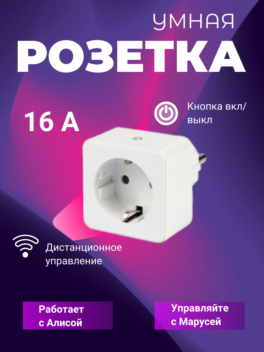 Умная розетка Сonnect Wi-Fi белая EKF PROxima