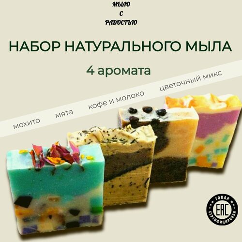 Натуральное мыло твердое для рук и тела ручной работы туалетное кусковое органическое набор 4 штуки 400 г 805₽