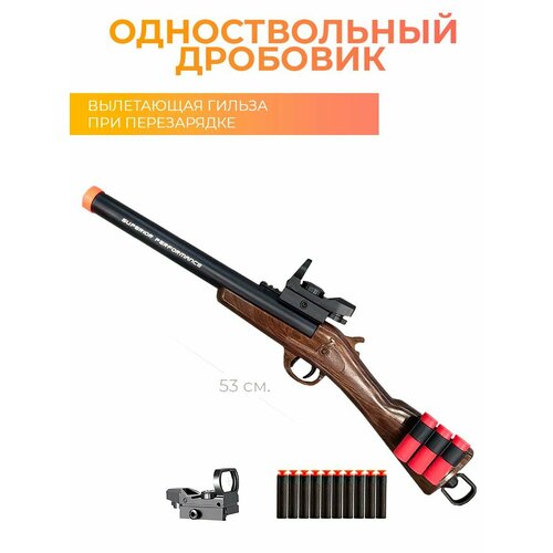 фото Игрушечное оружие дробовик-коричневый с мягкими пулями-присосками msn toys