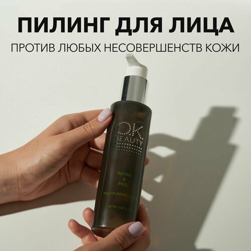 OK BEAUTY Пилинг-лосьон для лица кислотный молочный от прыщей очищающий для жирной кожи для ультразвуковой чистки 150 мл 550₽