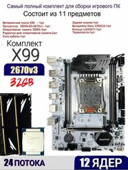 Х99A4,Комплект игровой XEON E5-2670v3+32gb DDR4