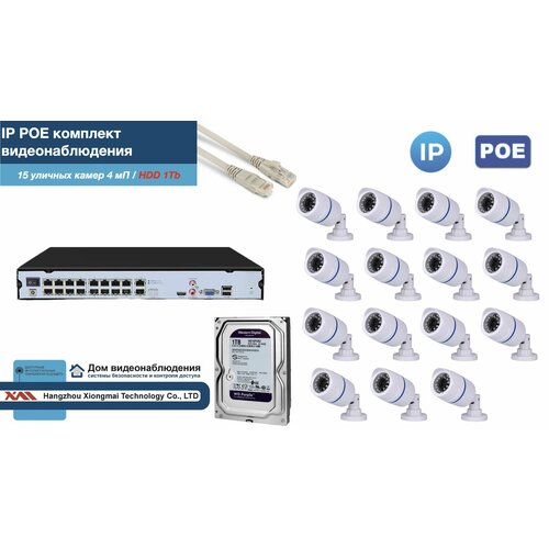 Полный IP POE комплект видеонаблюдения на 15 камер (KIT15IPPOE100W4MP-2-HDD1Tb)