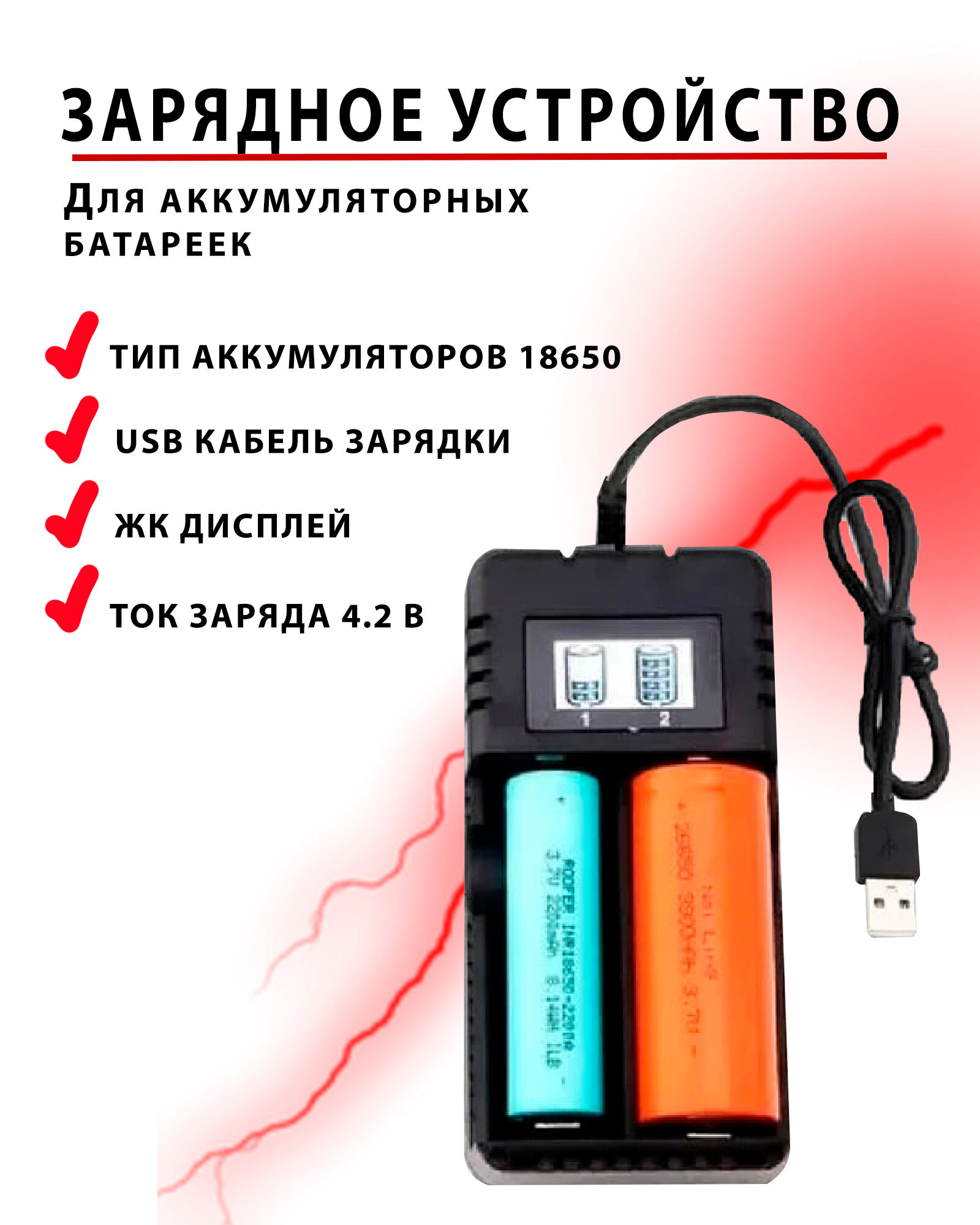 Зарядное устройство USB для аккумуляторов 18650 на 2 аккумулятора/YYC-WNC-006