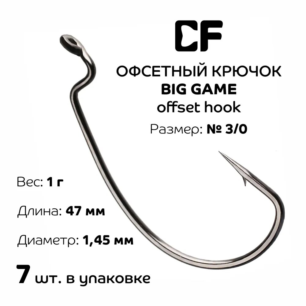 Крючки офсетные Crazy Fish Big Game Offset Hook №3/0 длина 47 мм 7 шт