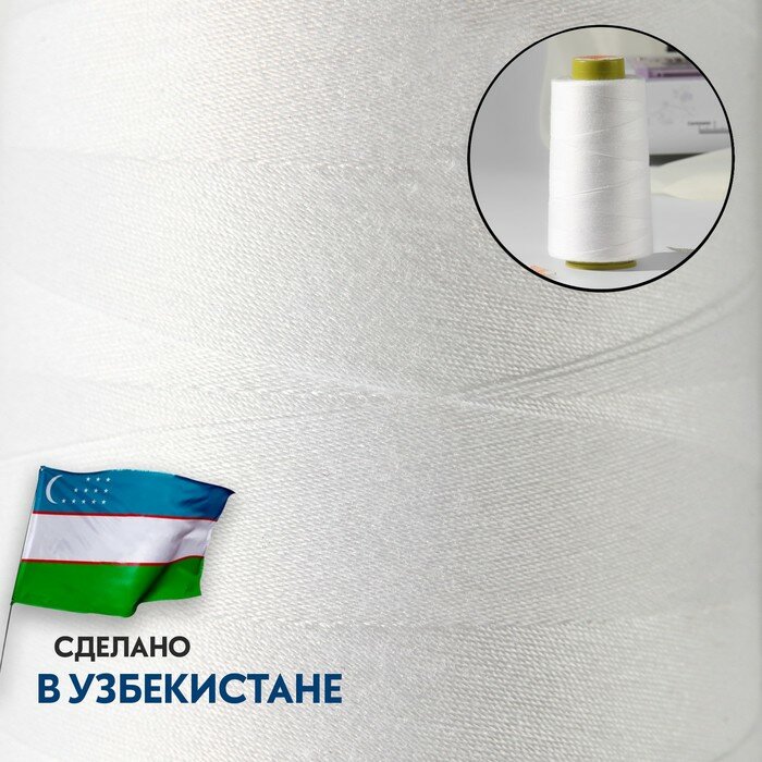 Нитки 70ЛЛ, 1500 м, белые — фото 1