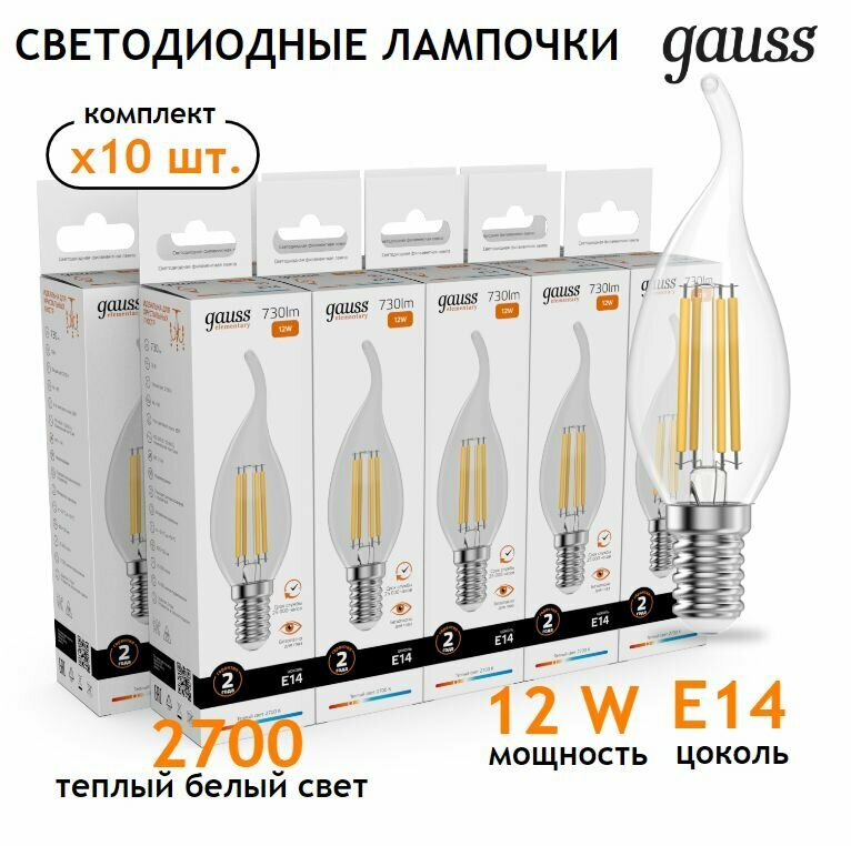 Лампочка светодиодная E14 Свеча на ветру 12W теплый свет 2700К упаковка 10 шт. Gauss Elementary Filament