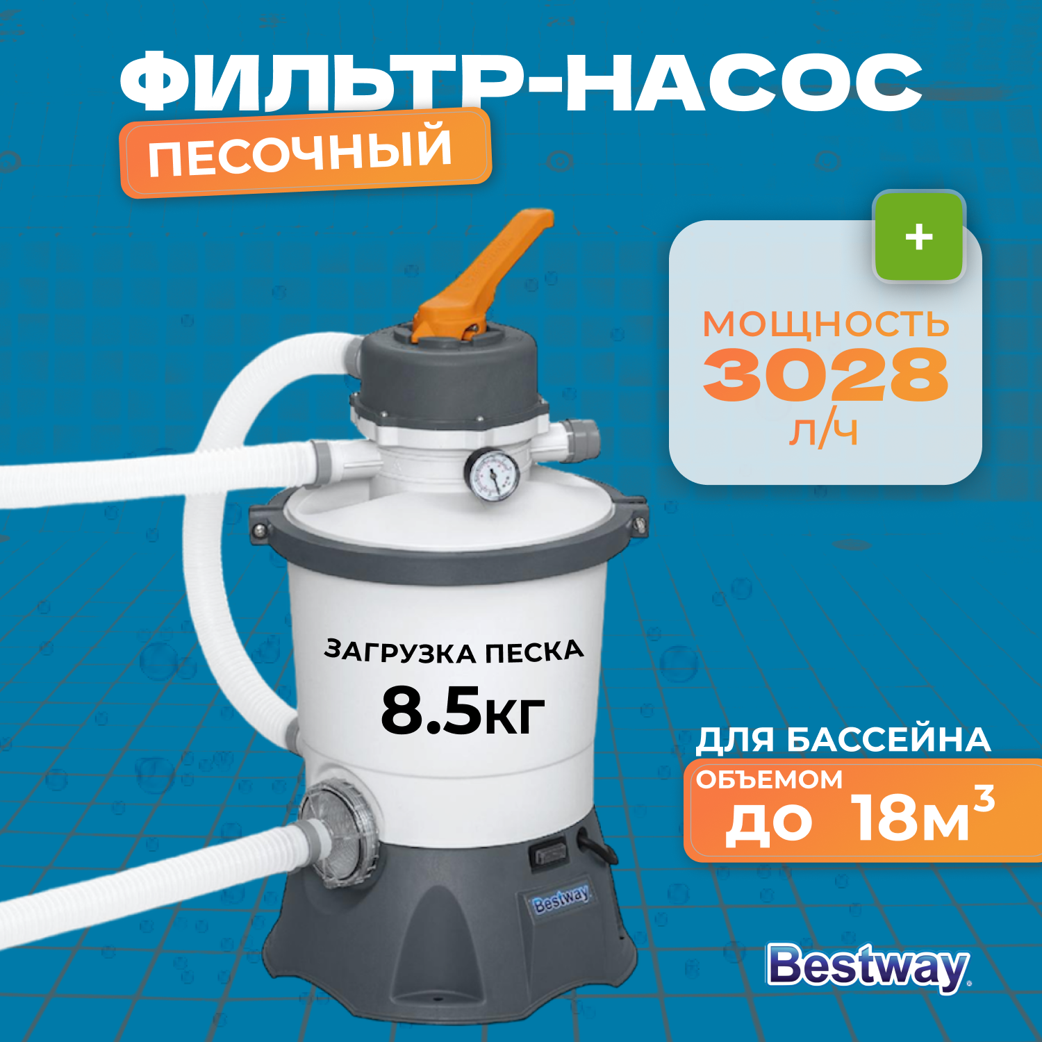 Песочный фильтр-насос для бассейна, 3028 л/ч,58515 Bestway