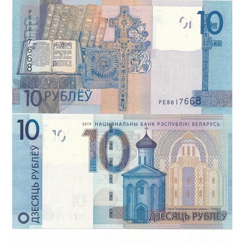 Банкнота Беларусь 10 рублей 2019 год UNC