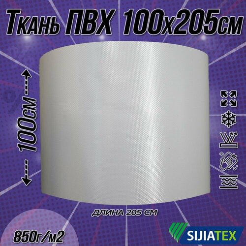 ПВХ ткань лодочная. Цвет светло-серый, размер 100х205 см, 850 г/м2 для ремонта лодок и других изделий из ПВХ