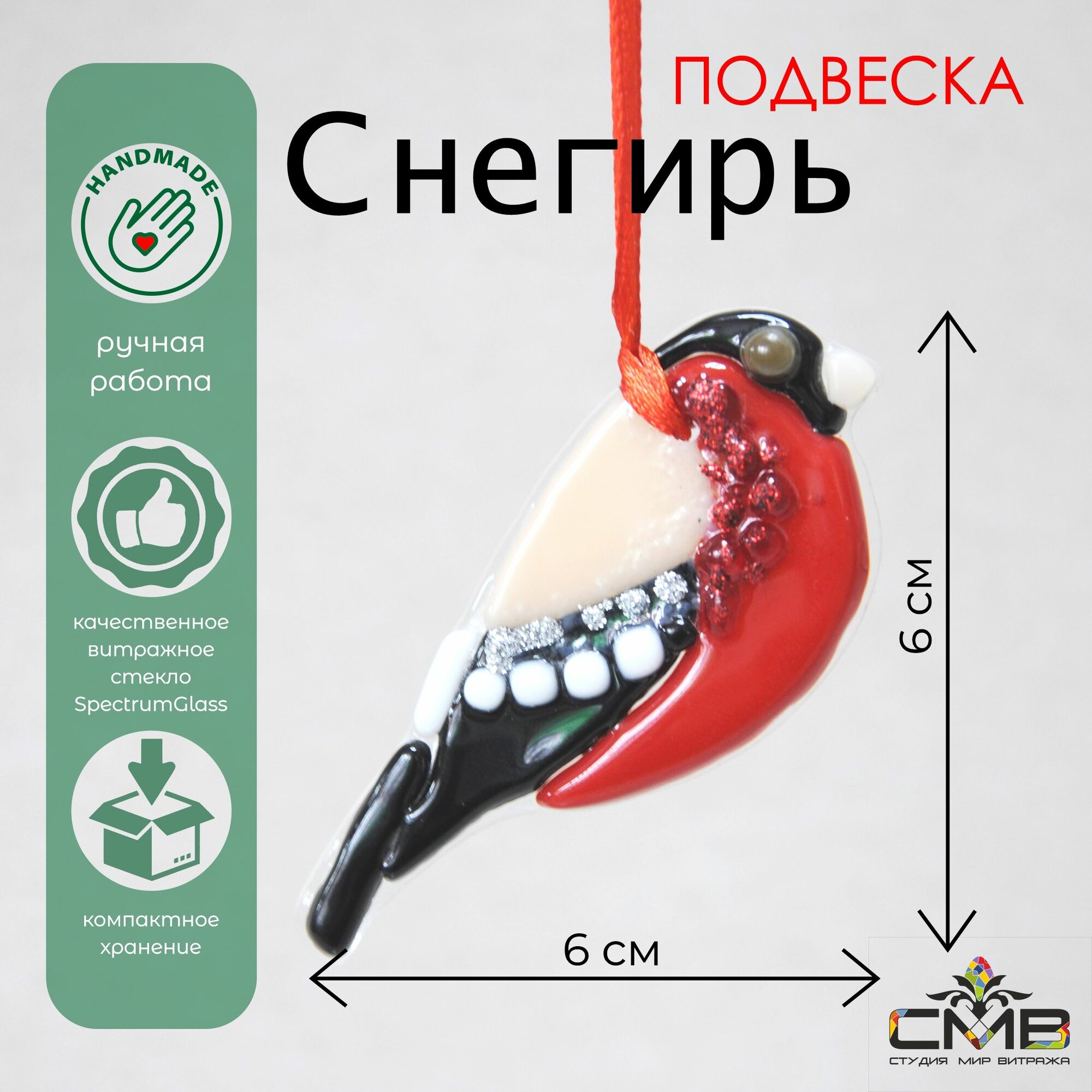 Подвеска "Снегирь"/ Мир Витража/ Сувенир из стекла ручная работа