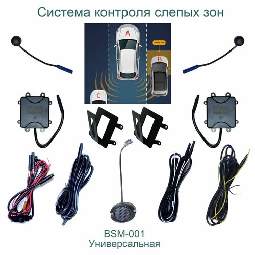 Система мониторинга слепых зон ROXIMO BSM-001 27429₽