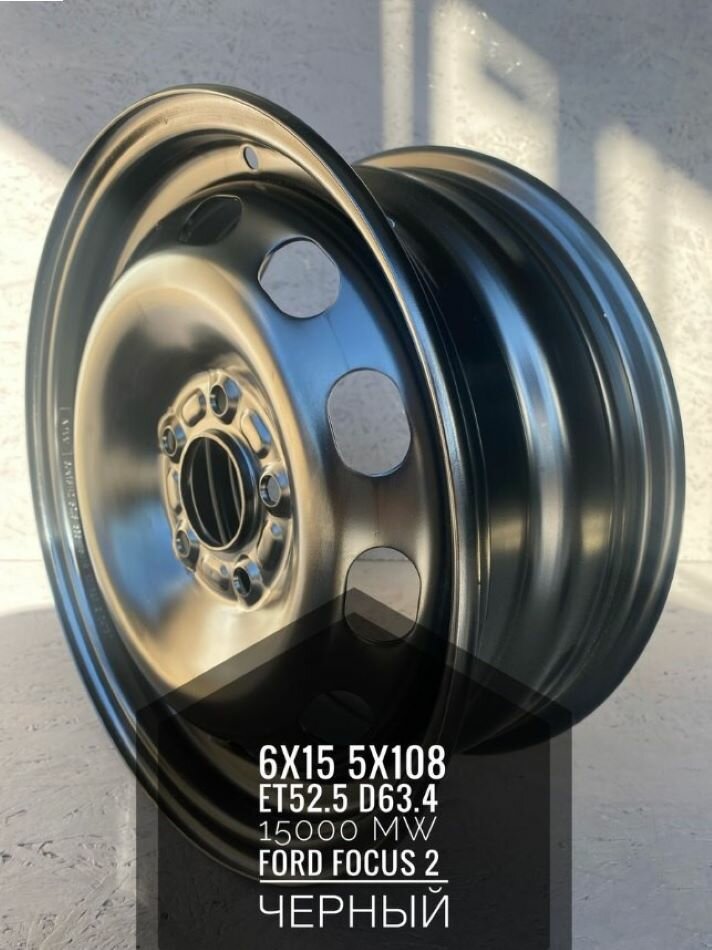 фото Диски штампы Ford Focus 2 6x15 5x108 ET52.5 D63.4 черный