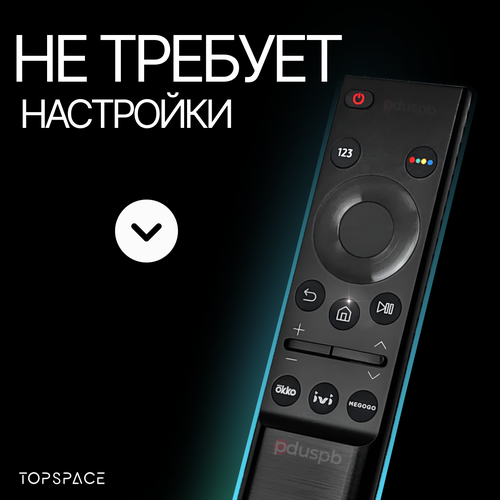 Универсальный пульт для телевизора Samsung Smart TV, OKKO, IVI, Megogo BN59-01358F пульт samsung для телевизора smart tv универсальный st 05