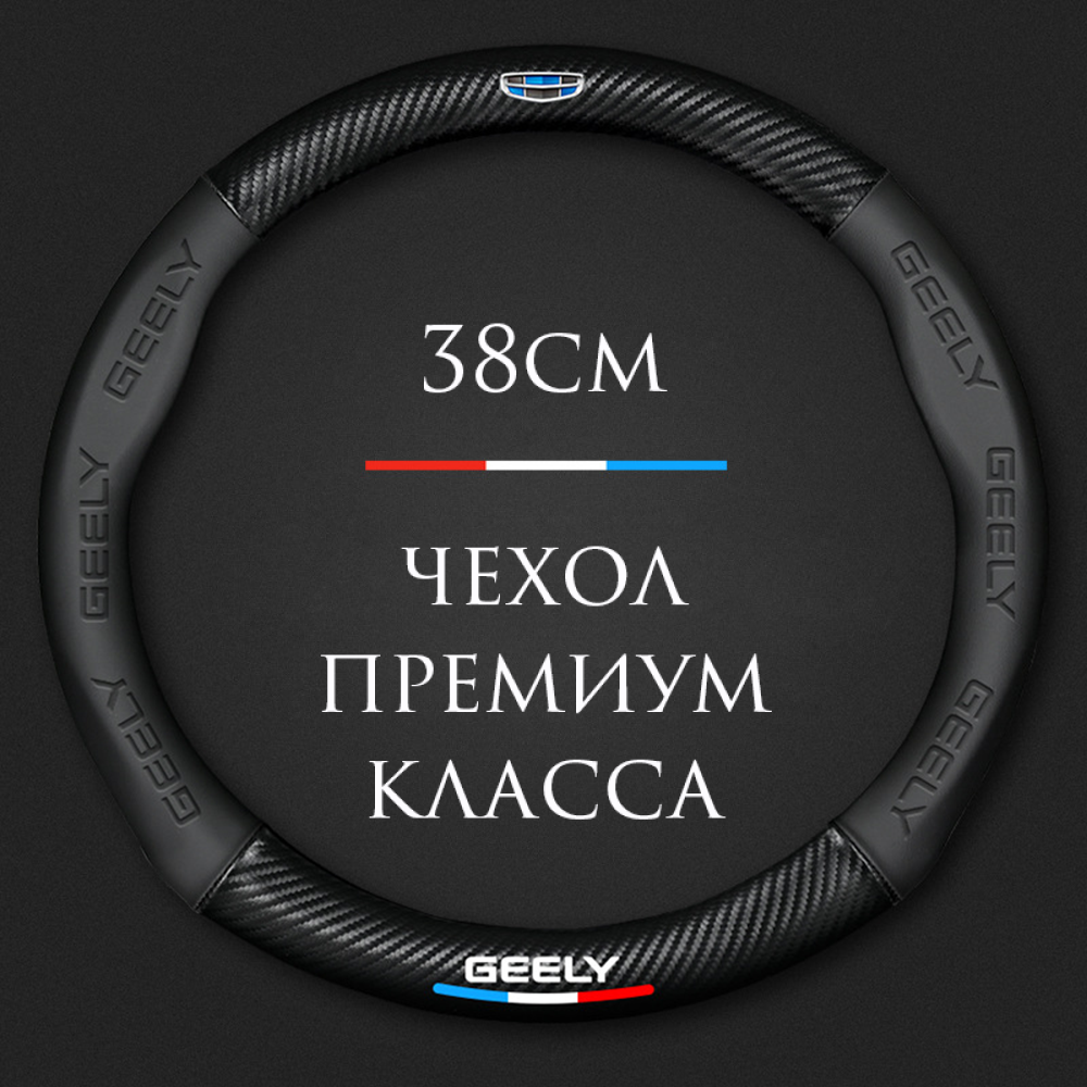 Спортивная оплетка-чехол на руль MyPads для автомобиля Geely Vision, Emgrand X7 (круглый - размер М) диаметр 37-38 см
