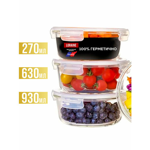 Набор контейнеров для еды, стеклянный, 3 шт