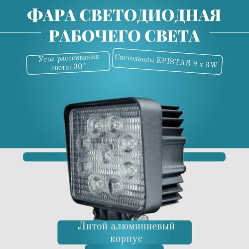 Фара светодиодная рабочего света