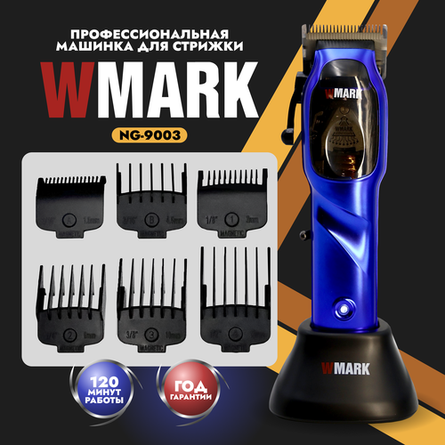 Профессиональная машинка NG-9003 для стрижки волос бороды и усов с док-станцией и Type-C разъемом Набор для барбера парикмахера с насадками WMARK 1500000₽