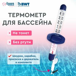 Термометр для бассейна спиртовой BWT