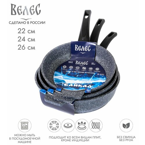 Набор сковородок 3шт22см24см26см с 7-слойным антипригарным ЭКО покрытием байкал велес 9400₽