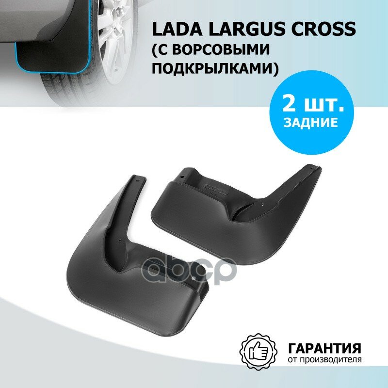 Комплект Задних Брызговиков Lada Largus Cross 2019-> Для Автомобилей С Ворсовыми Подкрылками Rival 26003004 Rival 26003005 Ri.