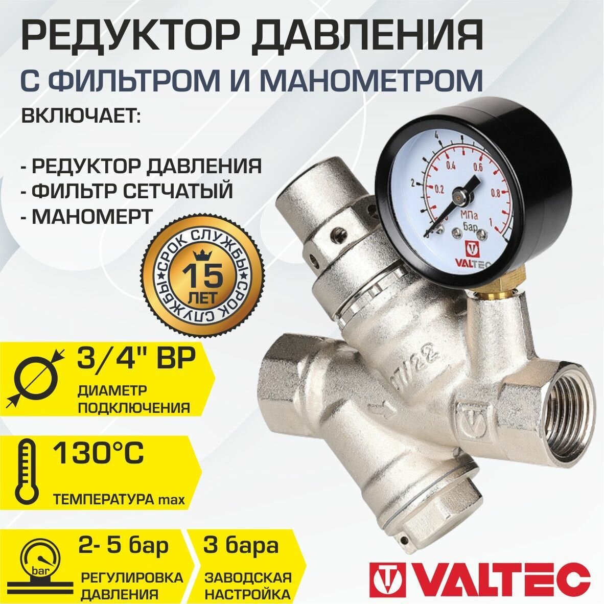 Регулятор давления Valtec VT.082.N.05 с фильтром и манометром, 2-5 бар, 3/4" - фото №6