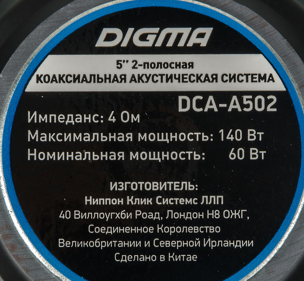 Колонки автомобильные Digma DCA-A502 (без решетки) 140Вт 90дБ 4Ом 13см (5дюйм) (ком:2кол.) коаксиальные двухполосные