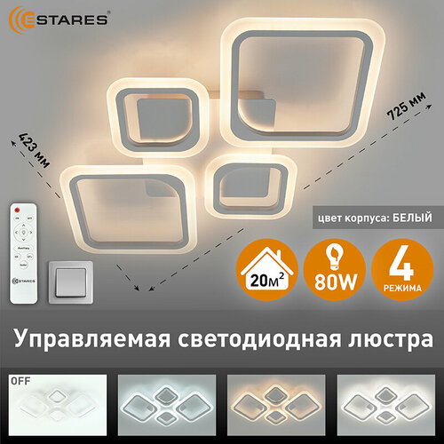 Управляемая светодиодная потолочная люстра OVAL 80W 4S -Estares