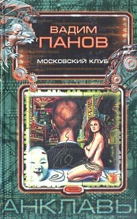 Московский клуб