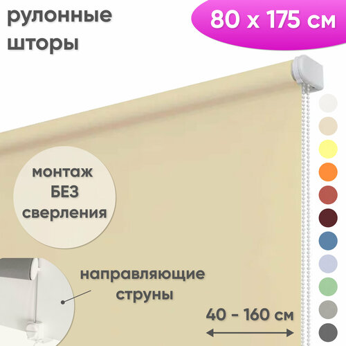 Рулонная штора на окна 80 х 175 см Лайт миндаль