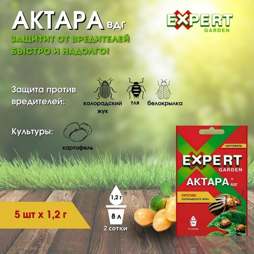 Expert garden / Актара, ВДГ 1,2 грамма * 5 шт средство от белокрылки тли щитовника и других вредителей актара 2гр expert garden