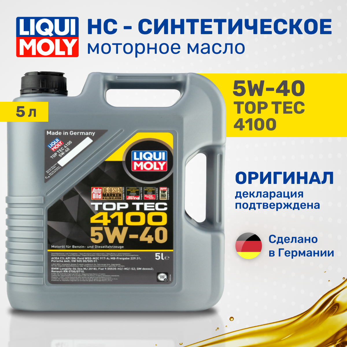 TOP TEC 4100 5W40 синтетика 5 л 9511