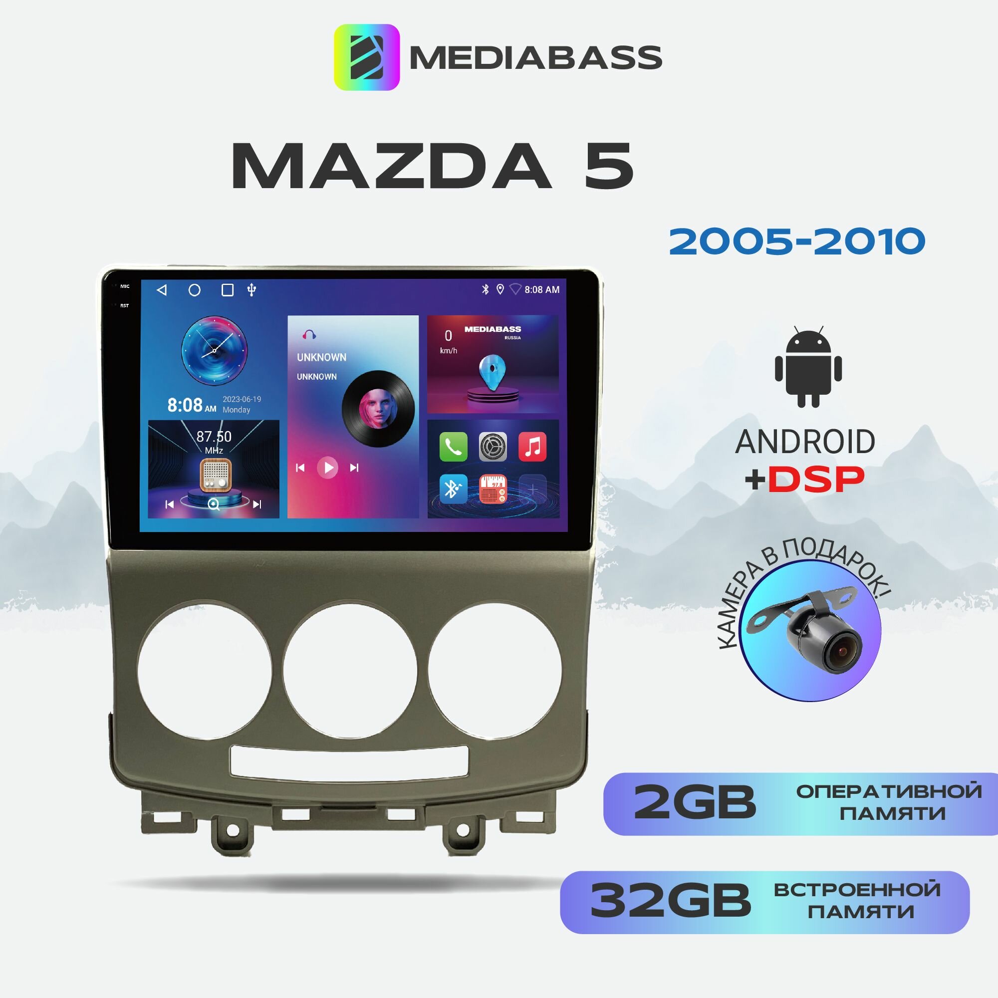 Автомагнитола Mediabass PRO Mazda 5 2005-2010, Android 12, 2/32ГБ / Мазда 5, 4-ядерный процессор, QLED экран с разрешением 1280*720, DSP, чип-усилитель YD7388