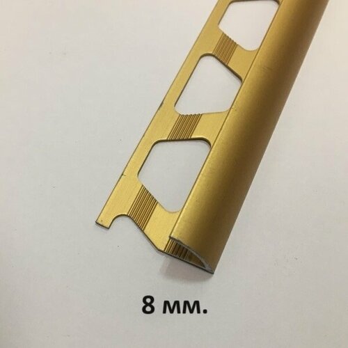 фото Профиль для плитки 8мм. золото мат 2.7м.