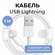 Кабель для зарядки и подключения iPhone, iPad, iPod USB / Lightni...