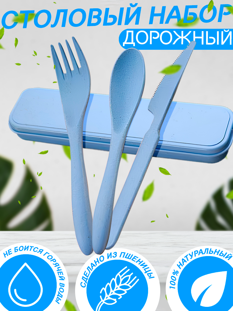 фото Дорожный набор столовых приборов