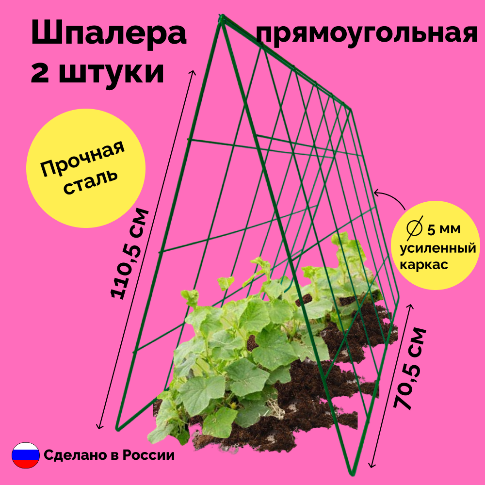 Шпалера садовая для вьющихся растений для огурцов гороха  винограда опора высокая для клематиса