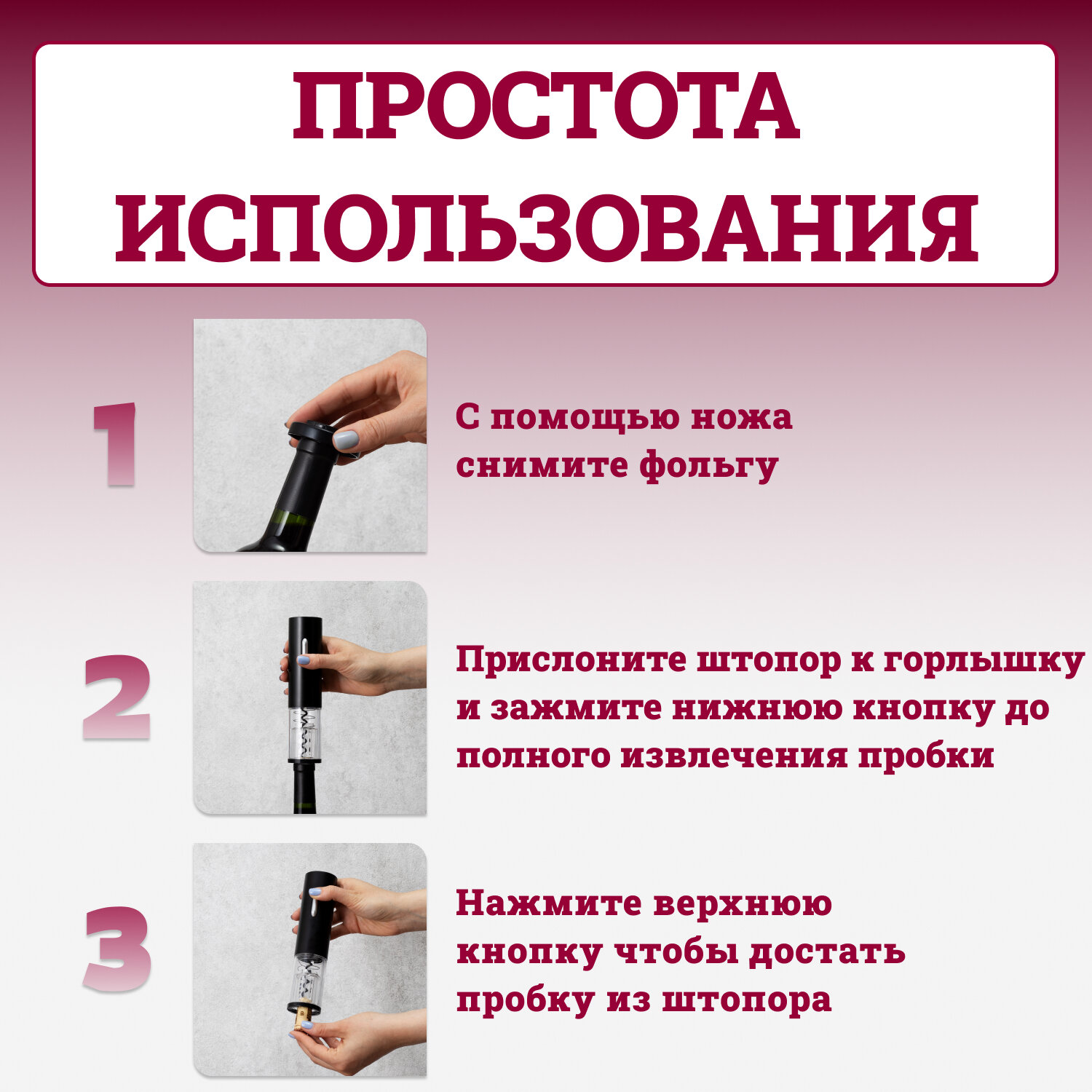 Штопор электрический для вина 2 в 1 на аккумуляторе, Dobb&Mopp — фото 1