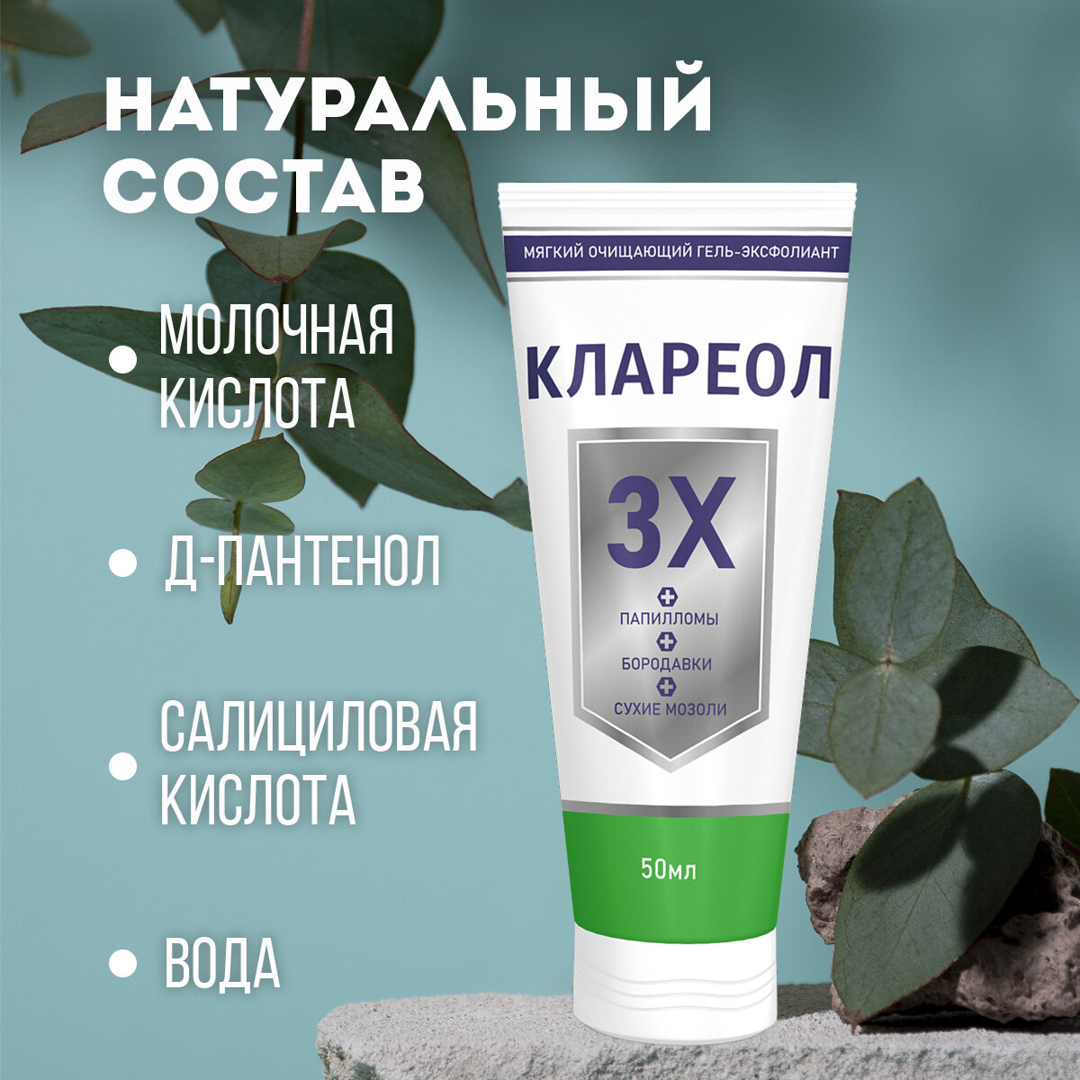 Препараты От Мозолей И Бородавок Гель-крем от бородавок мозолей Клареол ТМ Атриум, туба по 50 мл, 1 шт