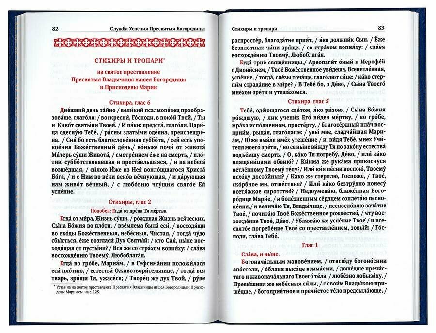 Служба Успения Пресвятыя Богородицы и похвалы на святое представление Пресвятыя Владычицы нашея Богородицы и Приснодевы Марии - фото №3