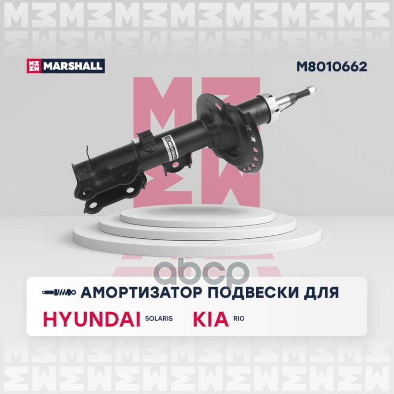 Амортизатор Hyundai Solaris 10-17; Kia Rio 11-17 передний Marshall газовый правый